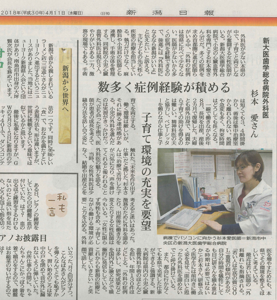 新潟日報に、当科の杉本医師へのインタビュー記事が掲載されました。