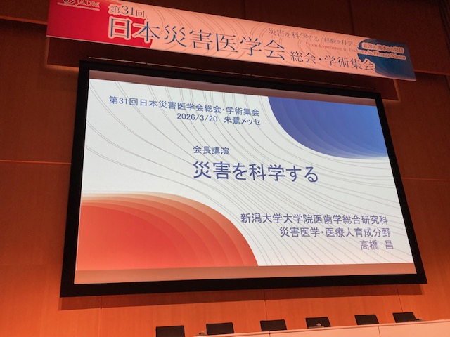 第31回日本災害医学会総会