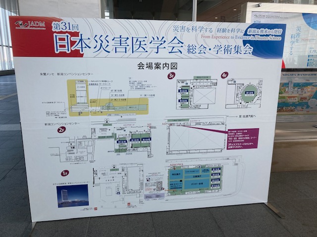 第31回日本災害医学会総会